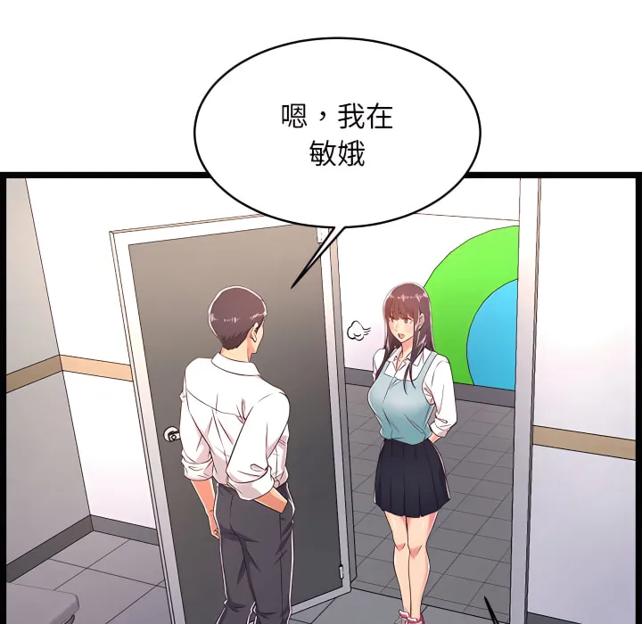 逃不出的陷阱 第19章 第20页