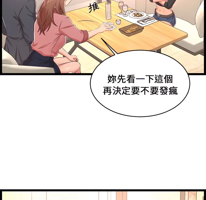 逃不出的陷阱 第19章 第72页