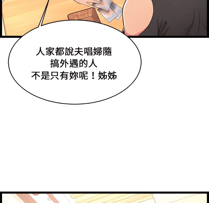 逃不出的陷阱 第19章 第91页