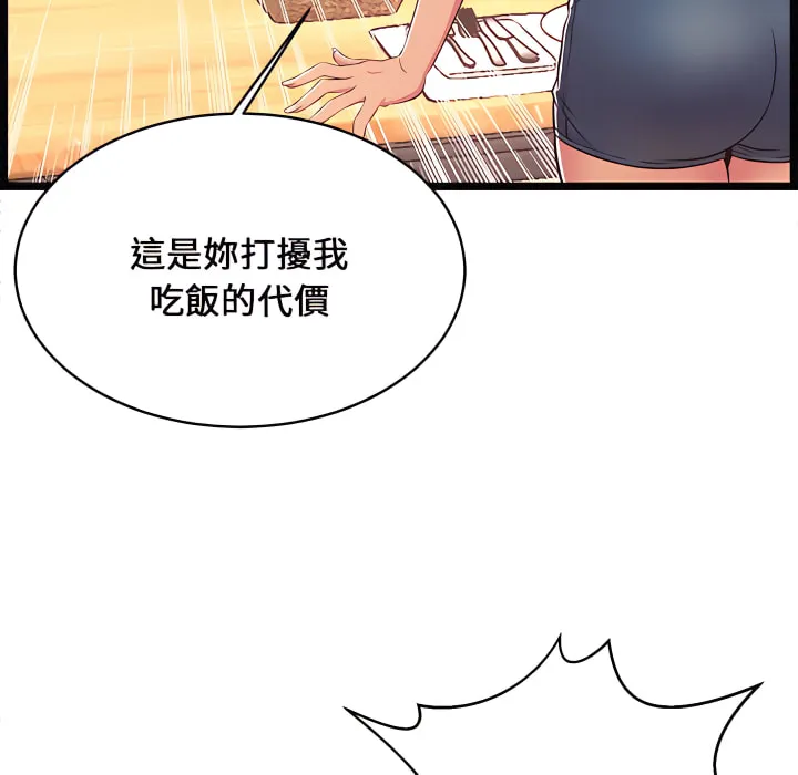 逃不出的陷阱 第19章 第101页
