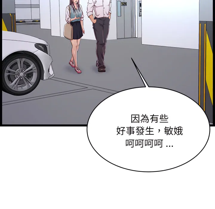 逃不出的陷阱 第19章 第30页