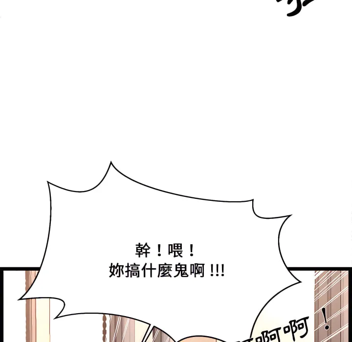 逃不出的陷阱 第19章 第99页