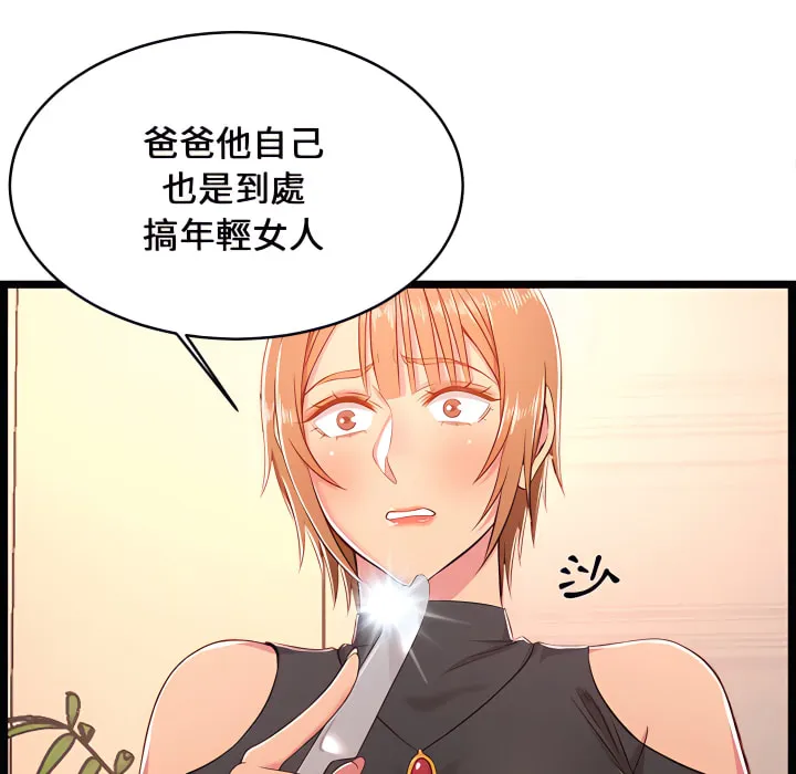 逃不出的陷阱 第19章 第84页