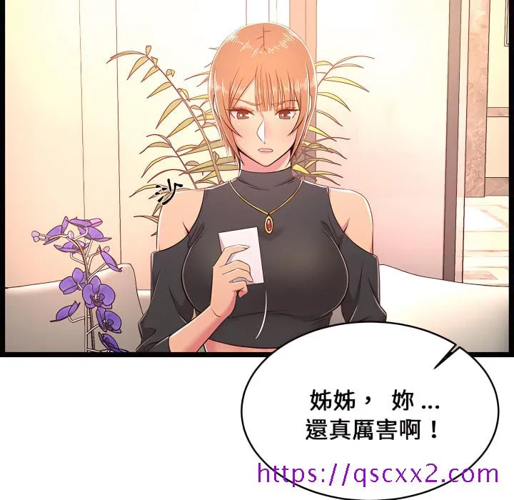 逃不出的陷阱 第19章 第73页
