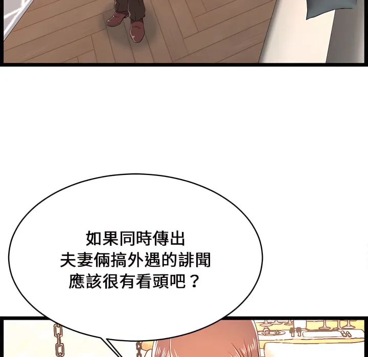 逃不出的陷阱 第19章 第96页