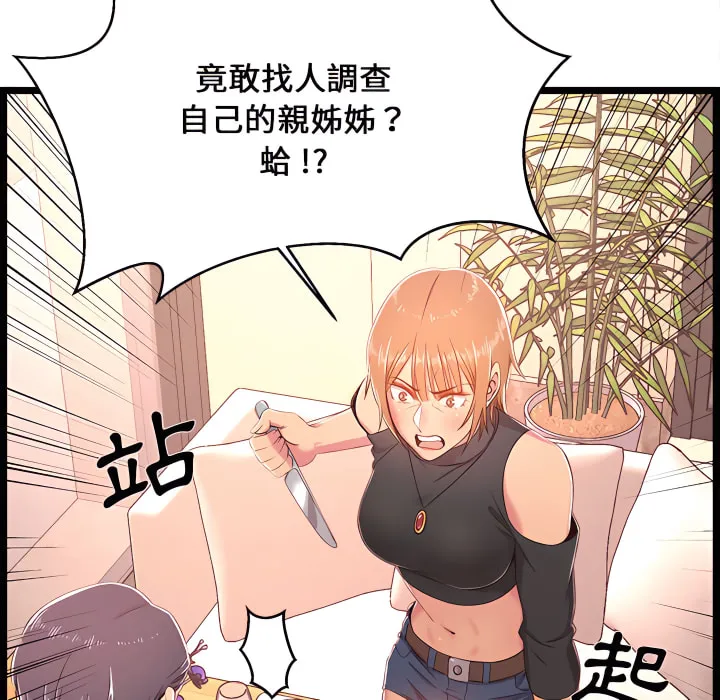 逃不出的陷阱 第19章 第82页