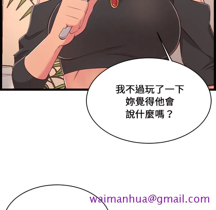 逃不出的陷阱 第19章 第85页