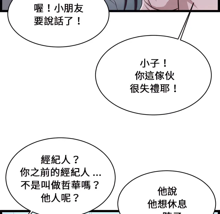 逃不出的陷阱 第19章 第40页