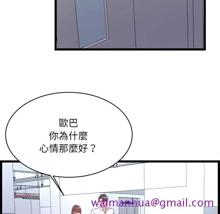逃不出的陷阱 第19章 第29页