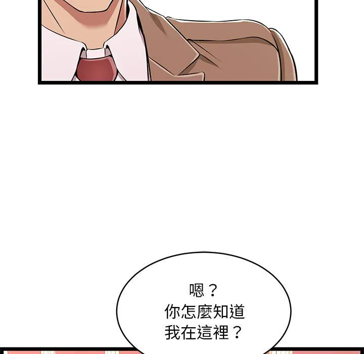 逃不出的陷阱 第8章 第23页