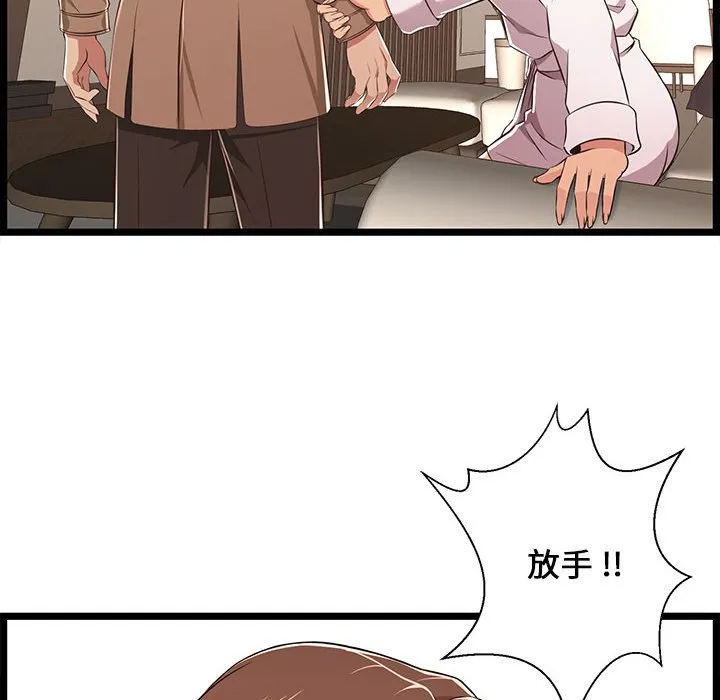 逃不出的陷阱 第8章 第44页