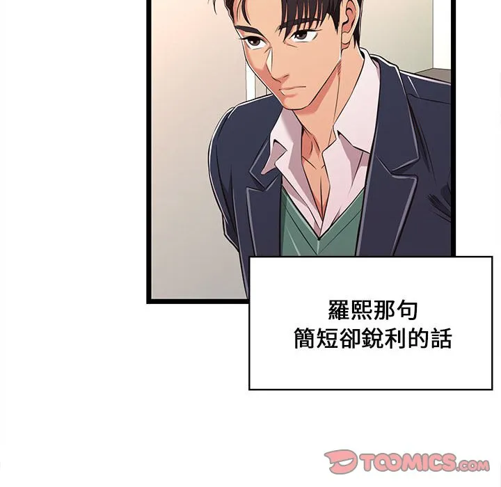 逃不出的陷阱 第8章 第92页