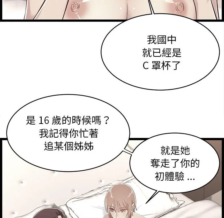 逃不出的陷阱 第8章 第94页