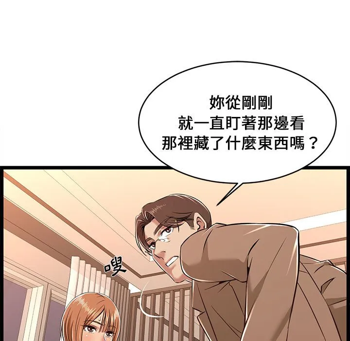 逃不出的陷阱 第8章 第37页