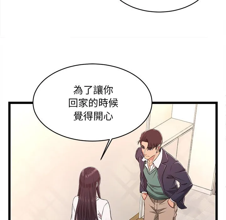 逃不出的陷阱 第8章 第87页