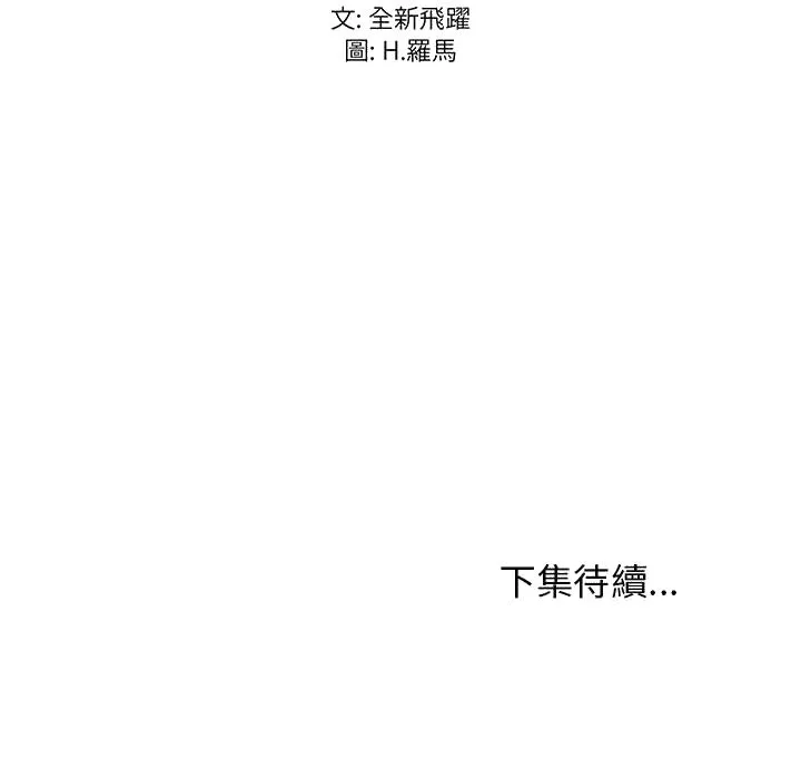 逃不出的陷阱 第8章 第112页