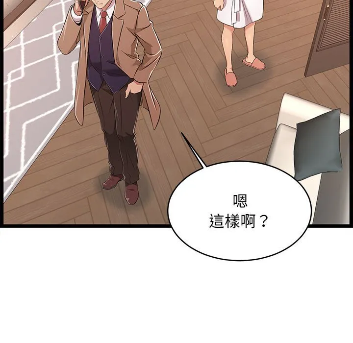 逃不出的陷阱 第8章 第67页