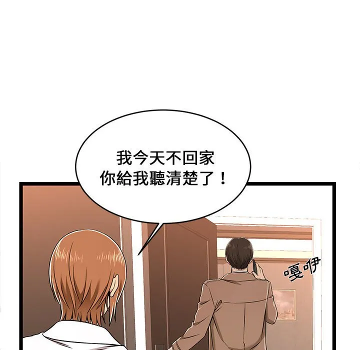 逃不出的陷阱 第8章 第68页