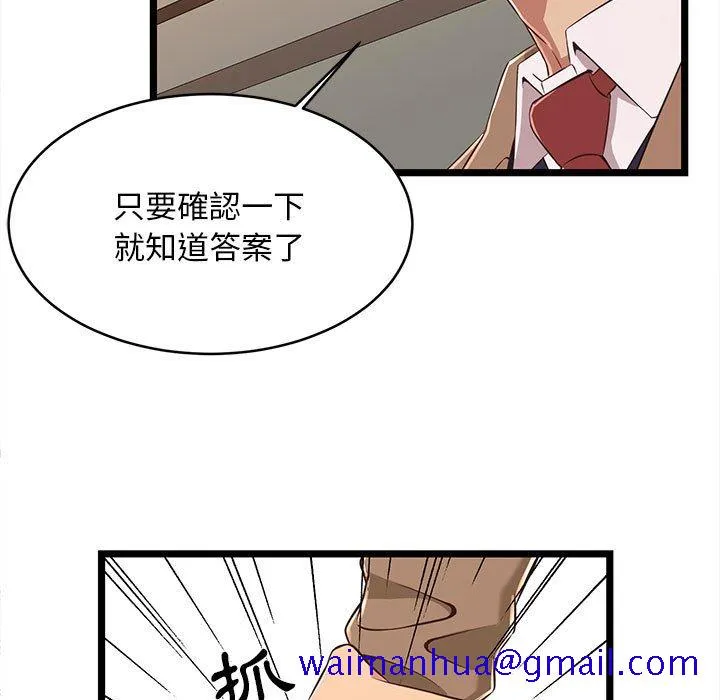 逃不出的陷阱 第8章 第41页