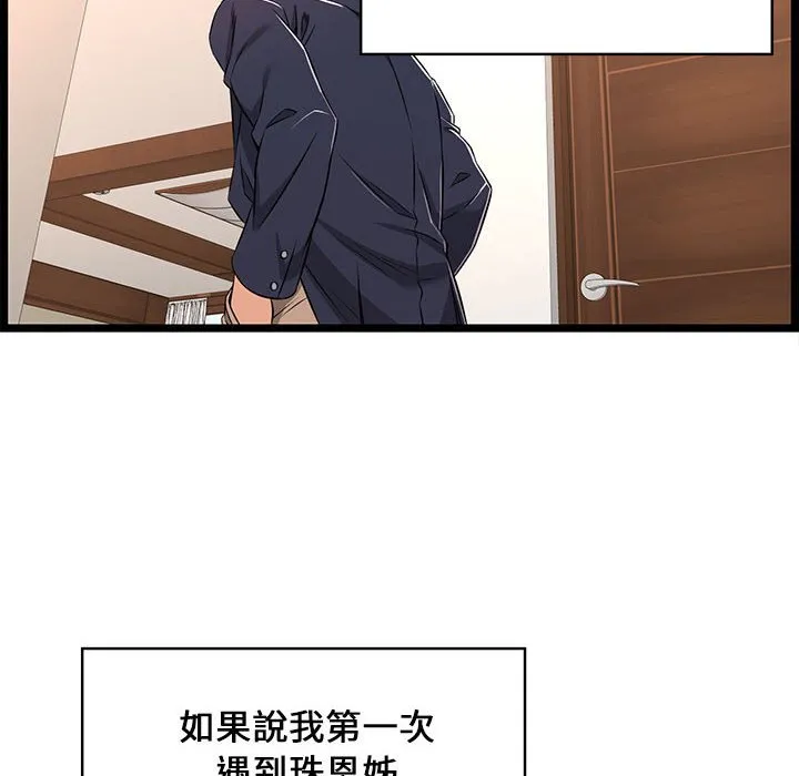 逃不出的陷阱 第8章 第98页