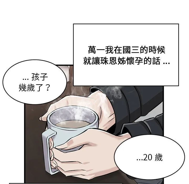 逃不出的陷阱 第8章 第102页