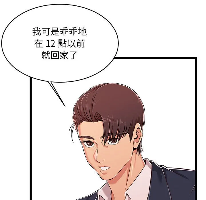 逃不出的陷阱 第8章 第80页