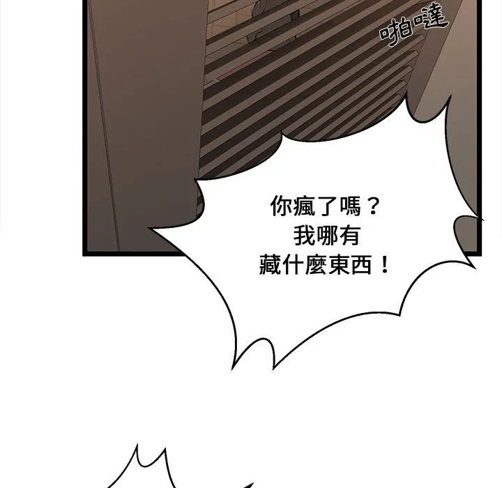 逃不出的陷阱 第8章 第47页