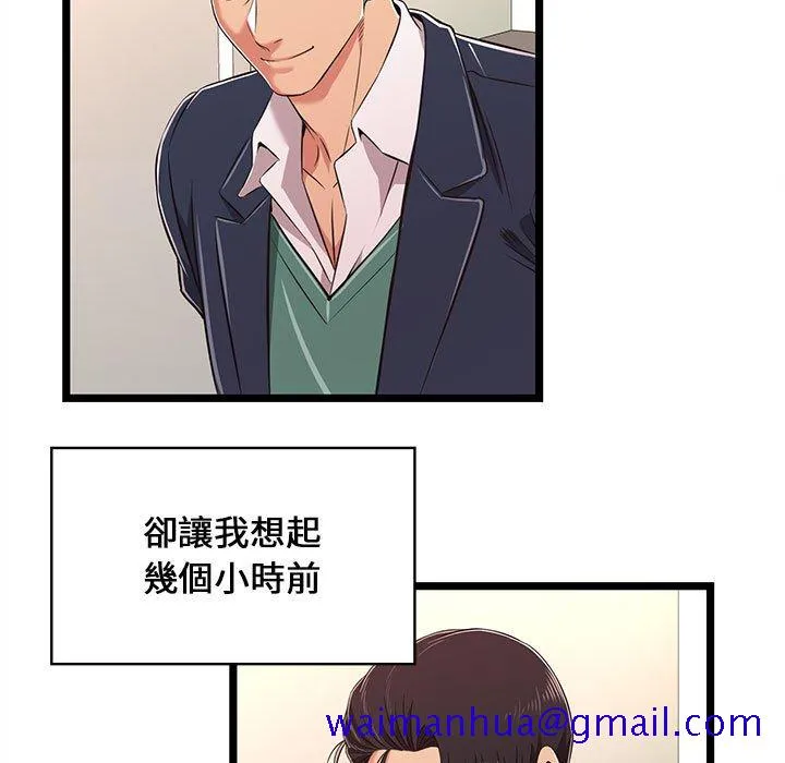 逃不出的陷阱 第8章 第91页
