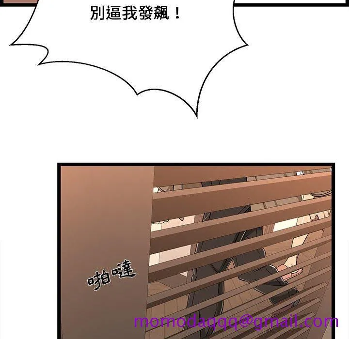逃不出的陷阱 第8章 第46页