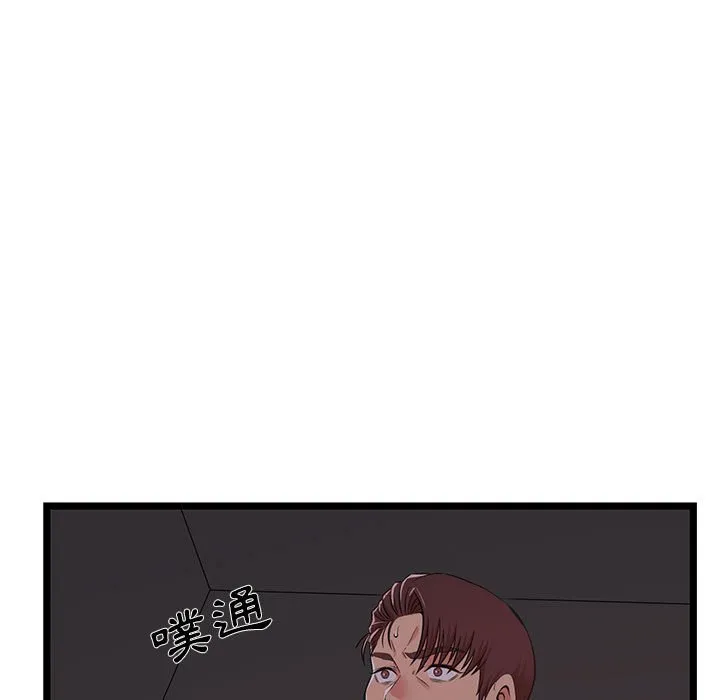 逃不出的陷阱 第8章 第49页