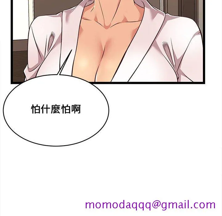 逃不出的陷阱 第8章 第76页