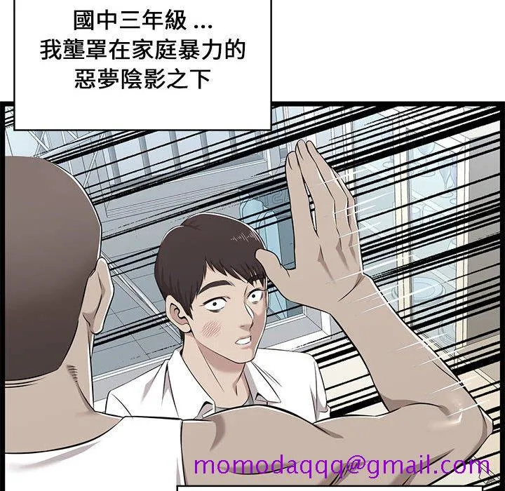 逃不出的陷阱 第8章 第96页