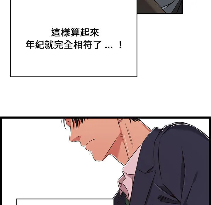 逃不出的陷阱 第8章 第103页