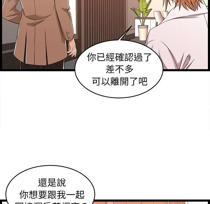 逃不出的陷阱 第8章 第32页