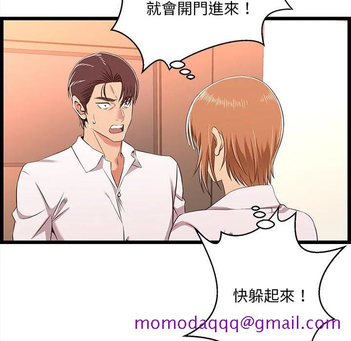 逃不出的陷阱 第8章 第16页