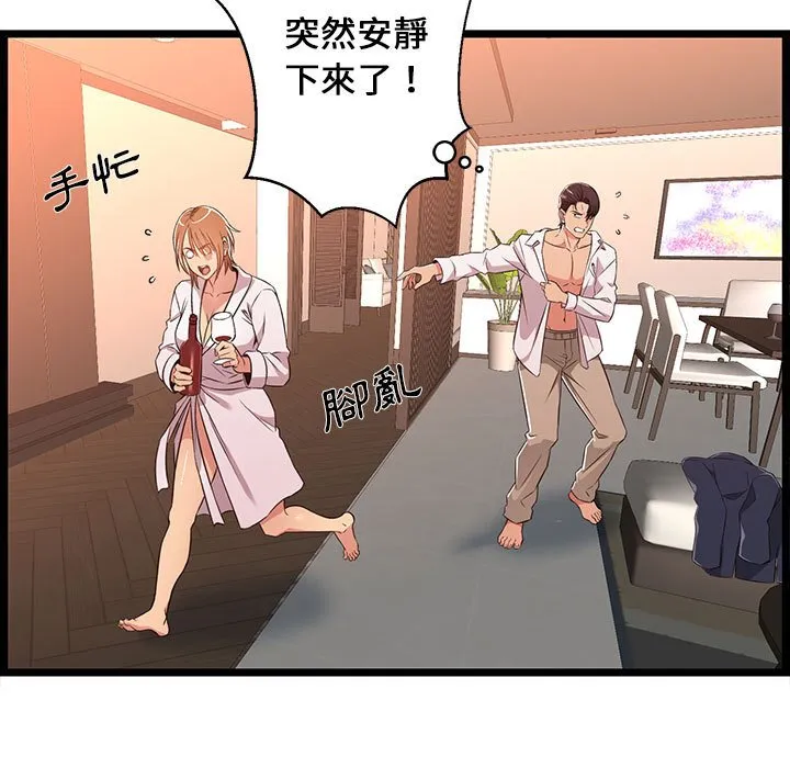 逃不出的陷阱 第8章 第7页
