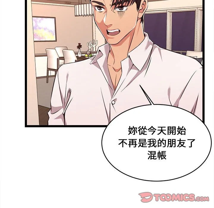 逃不出的陷阱 第8章 第74页