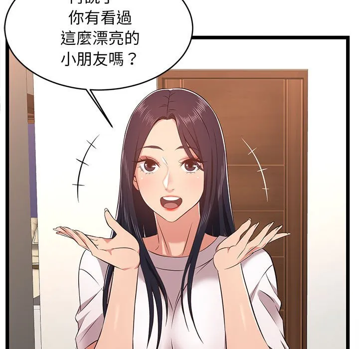 逃不出的陷阱 第8章 第89页