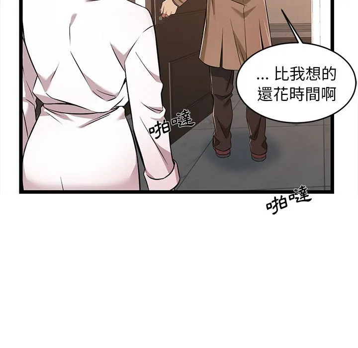 逃不出的陷阱 第8章 第69页