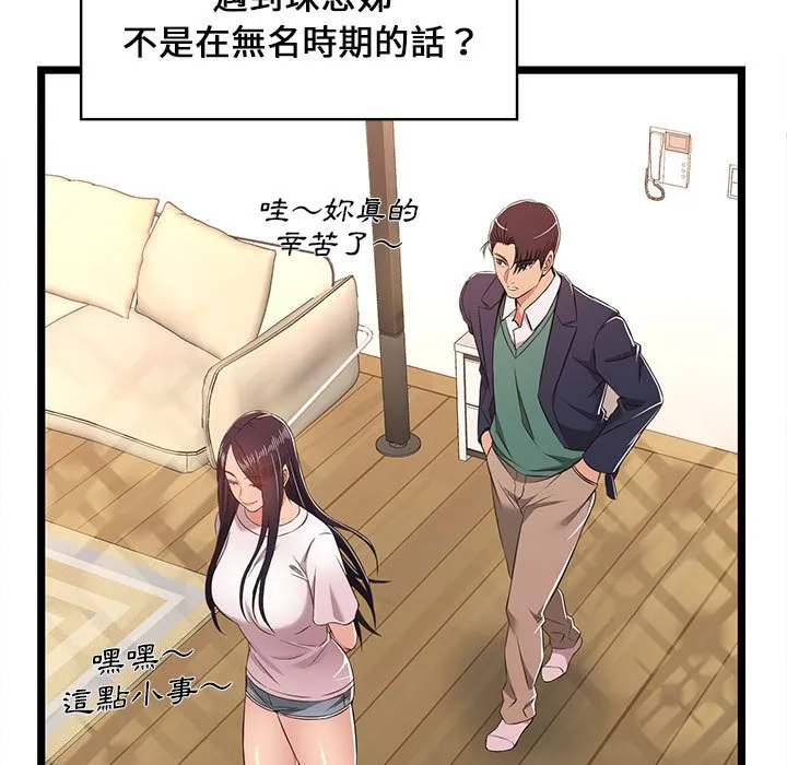 逃不出的陷阱 第8章 第99页