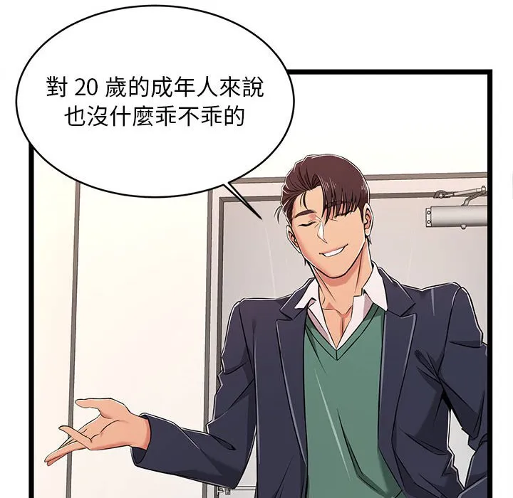 逃不出的陷阱 第8章 第84页