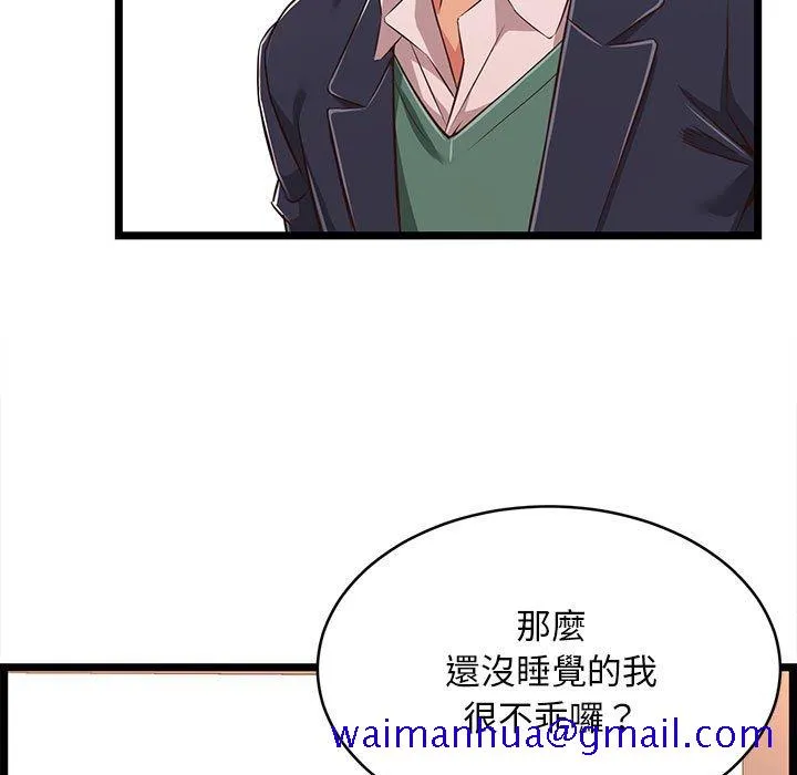 逃不出的陷阱 第8章 第81页