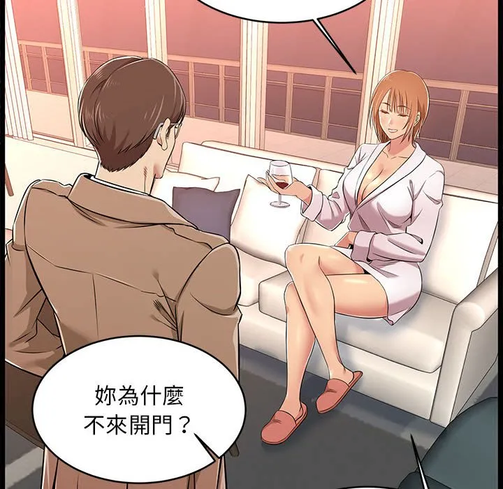 逃不出的陷阱 第8章 第24页