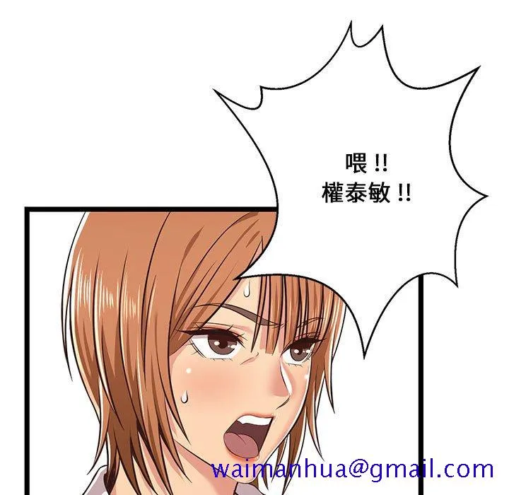 逃不出的陷阱 第8章 第51页