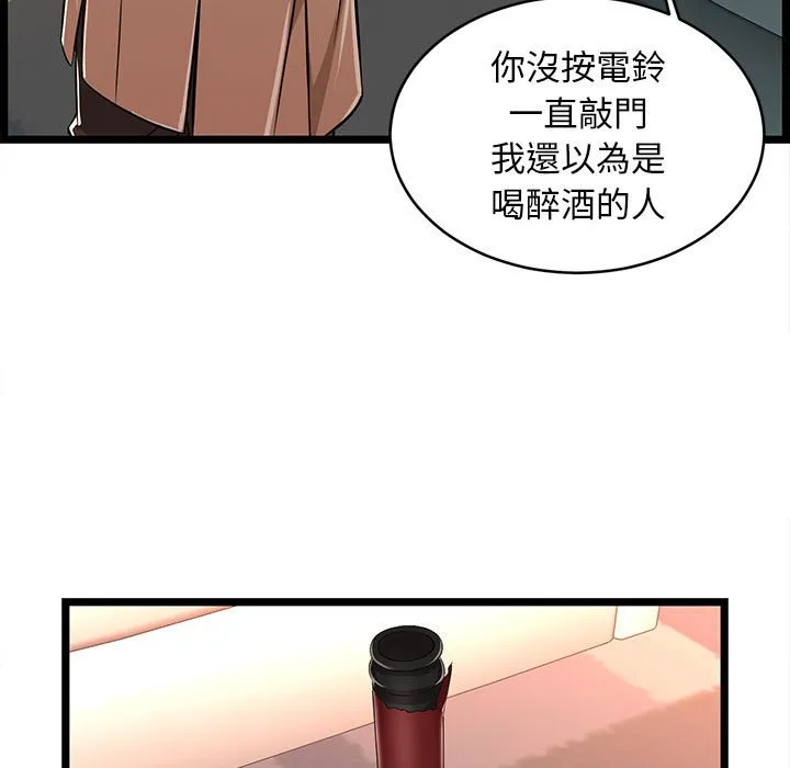 逃不出的陷阱 第8章 第25页