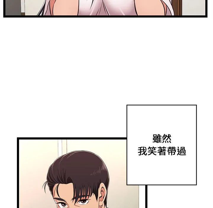 逃不出的陷阱 第8章 第90页