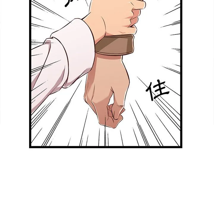 逃不出的陷阱 第8章 第42页