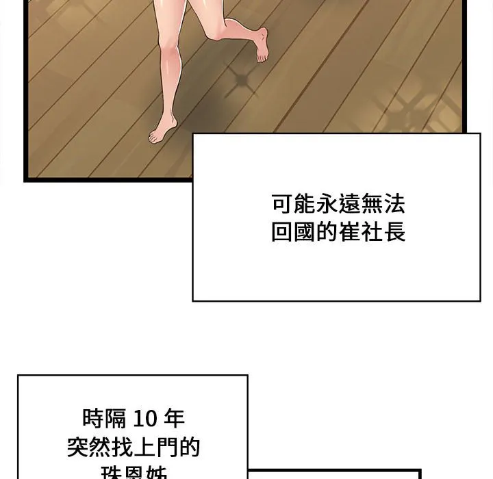 逃不出的陷阱 第8章 第100页