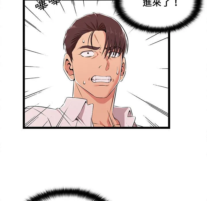逃不出的陷阱 第8章 第19页