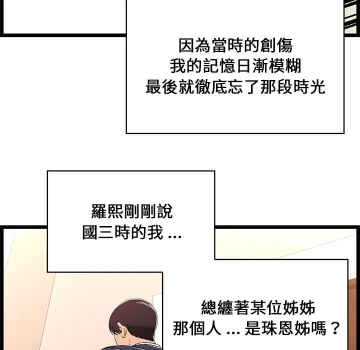 逃不出的陷阱 第8章 第97页
